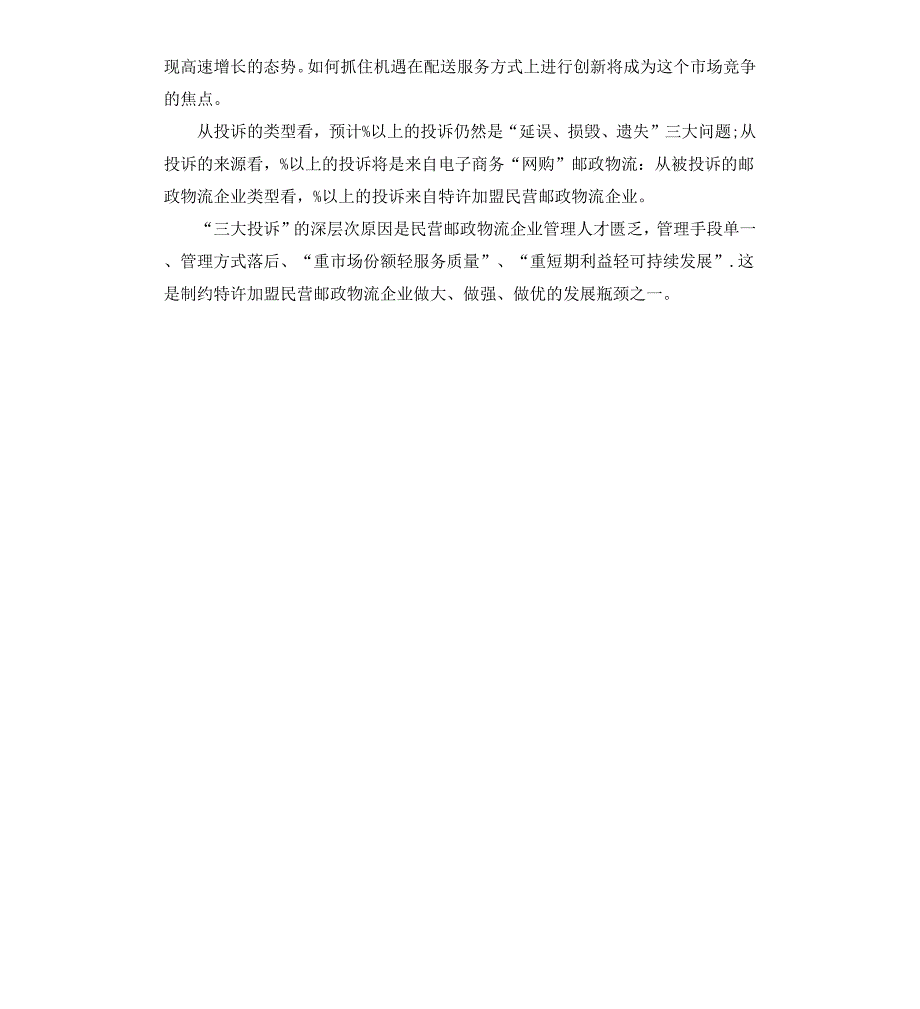 快递公司暑期实习报告格式_第3页