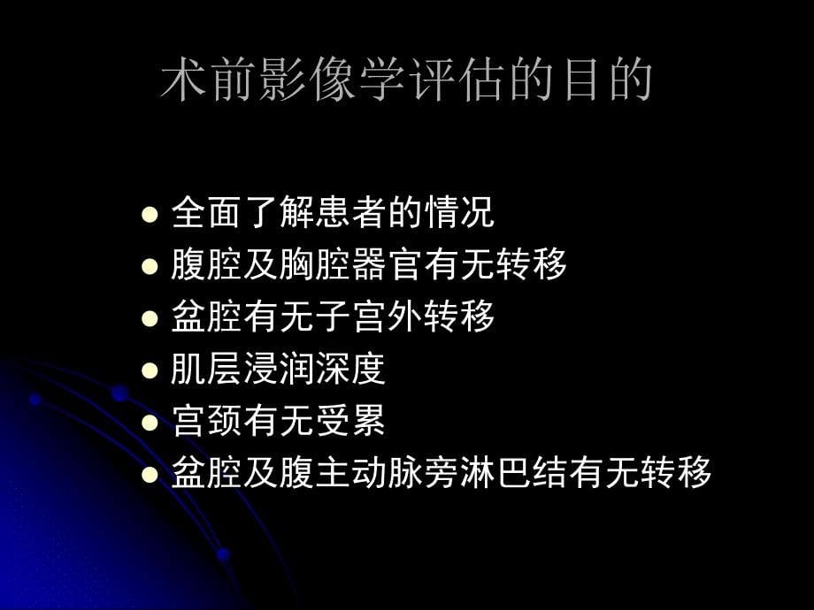 有关子宫内膜癌手术的思考.ppt_第5页