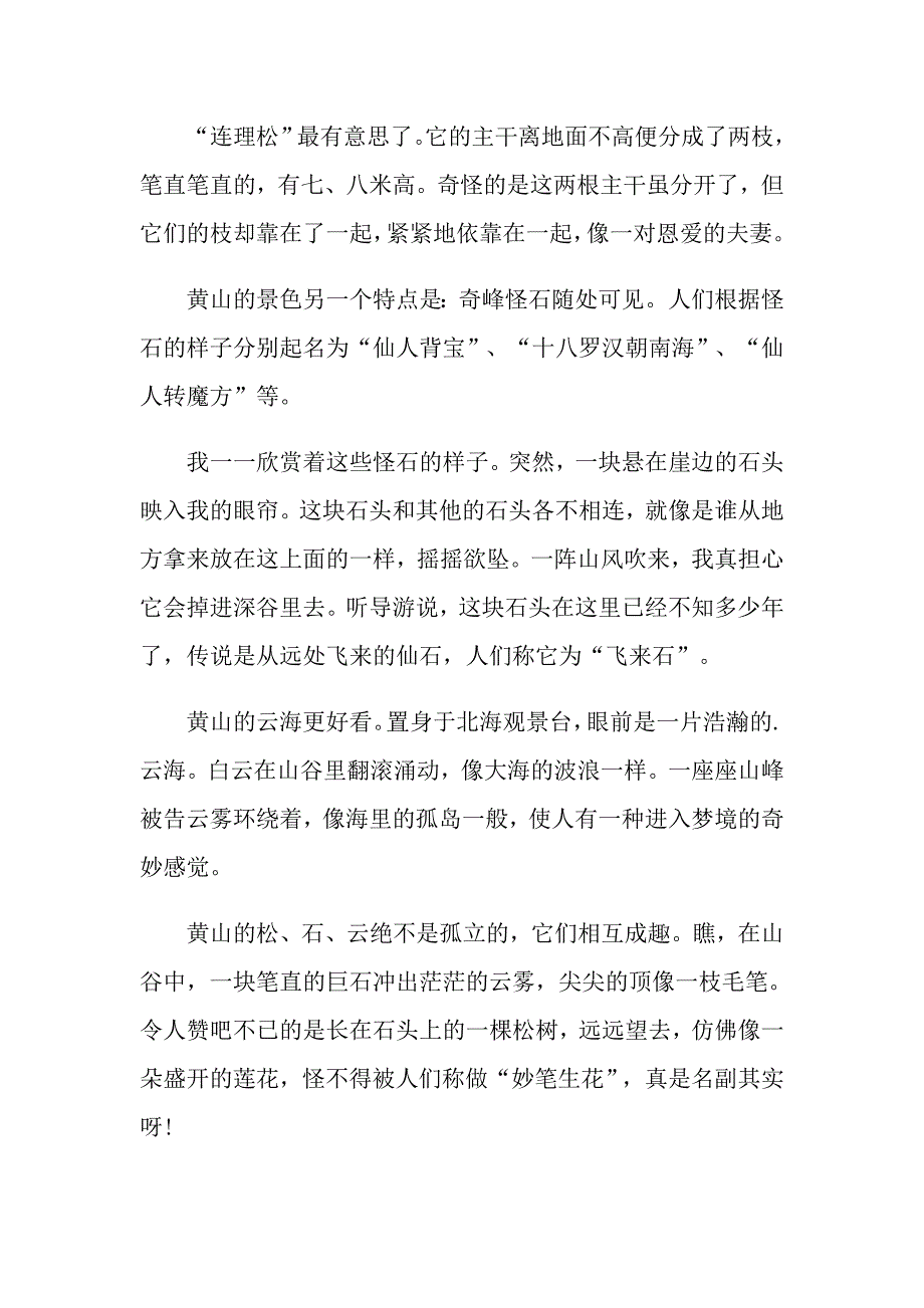 初一游黄山作文600字_第3页