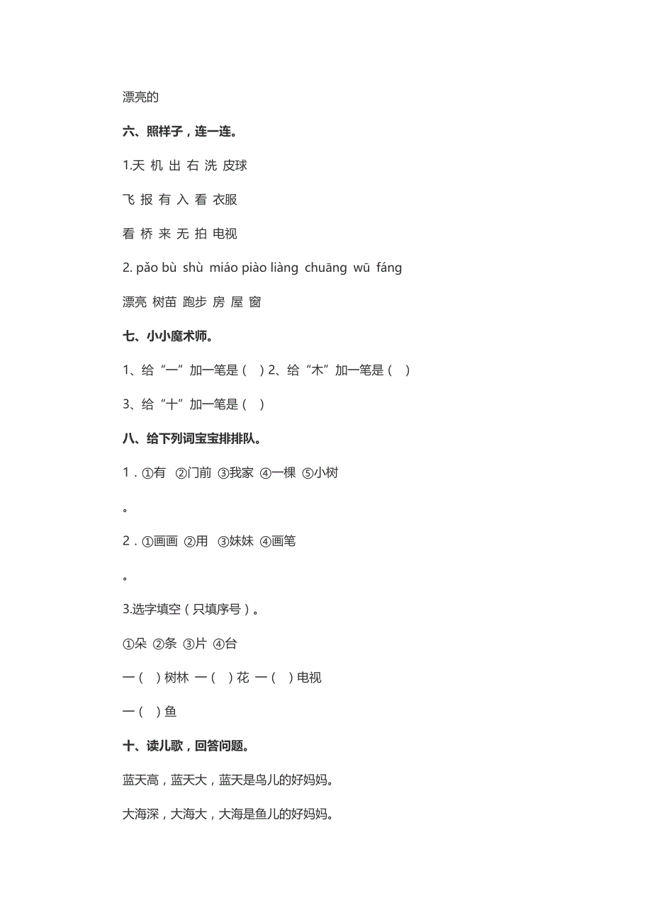 小学一年级语文期中测试题_第2页