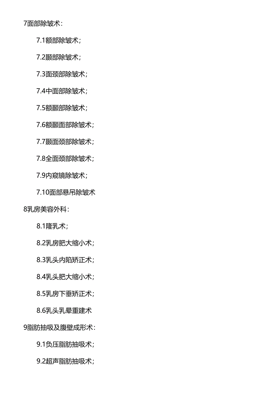 【7A文】关于申办医疗美容机构的可行性报告(DOC 14页)_第4页