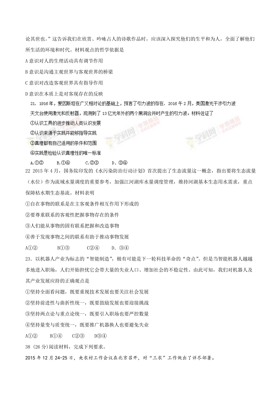 202广西南宁市高三第一次模拟适应性测试考试文综政治试题范平伦文综_第3页