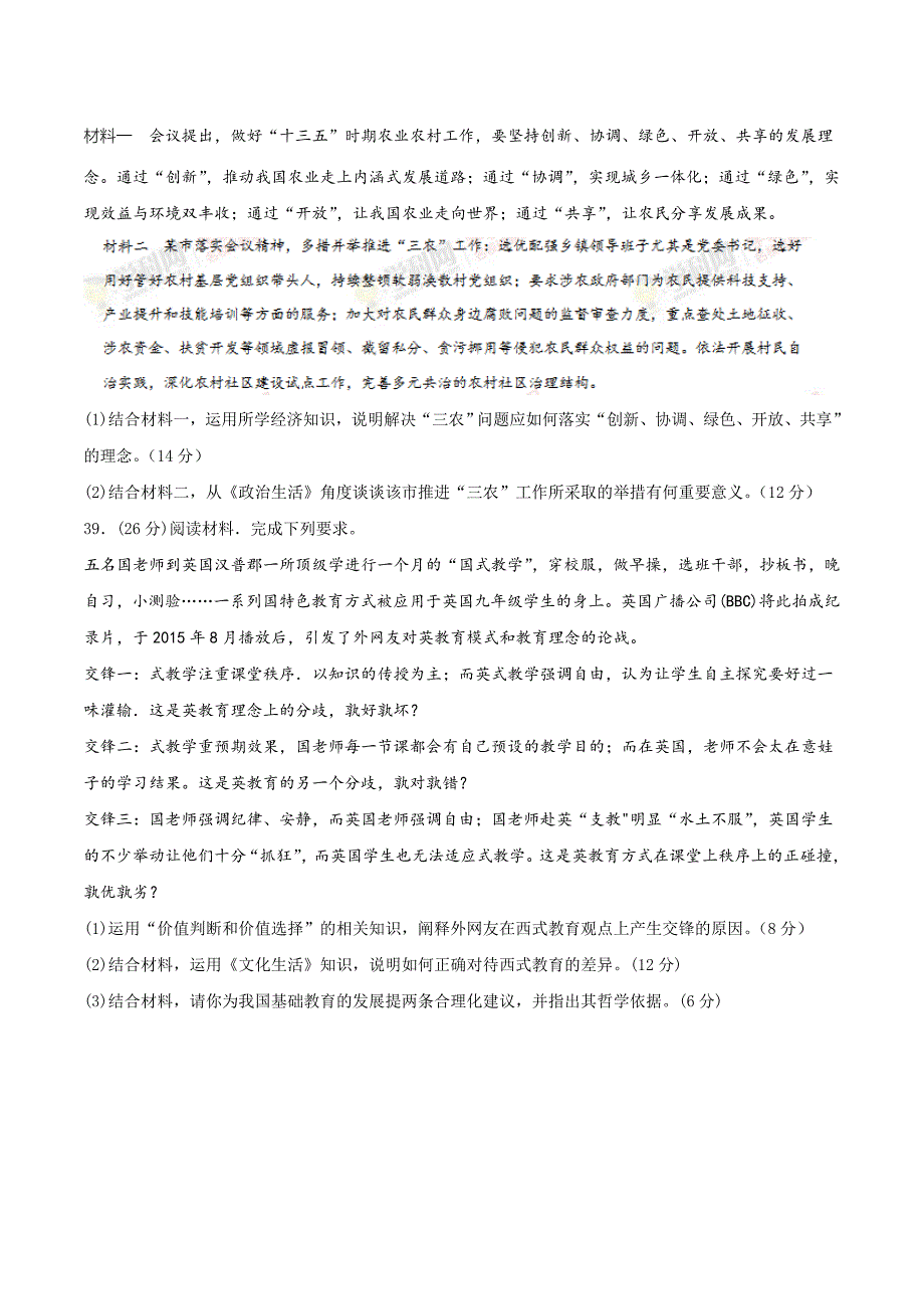 202广西南宁市高三第一次模拟适应性测试考试文综政治试题范平伦文综_第4页