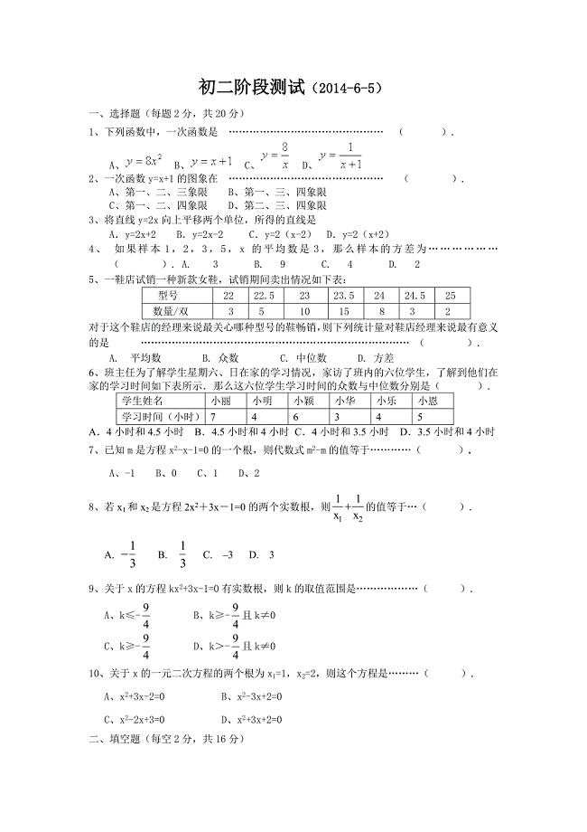 初二阶段测试.doc