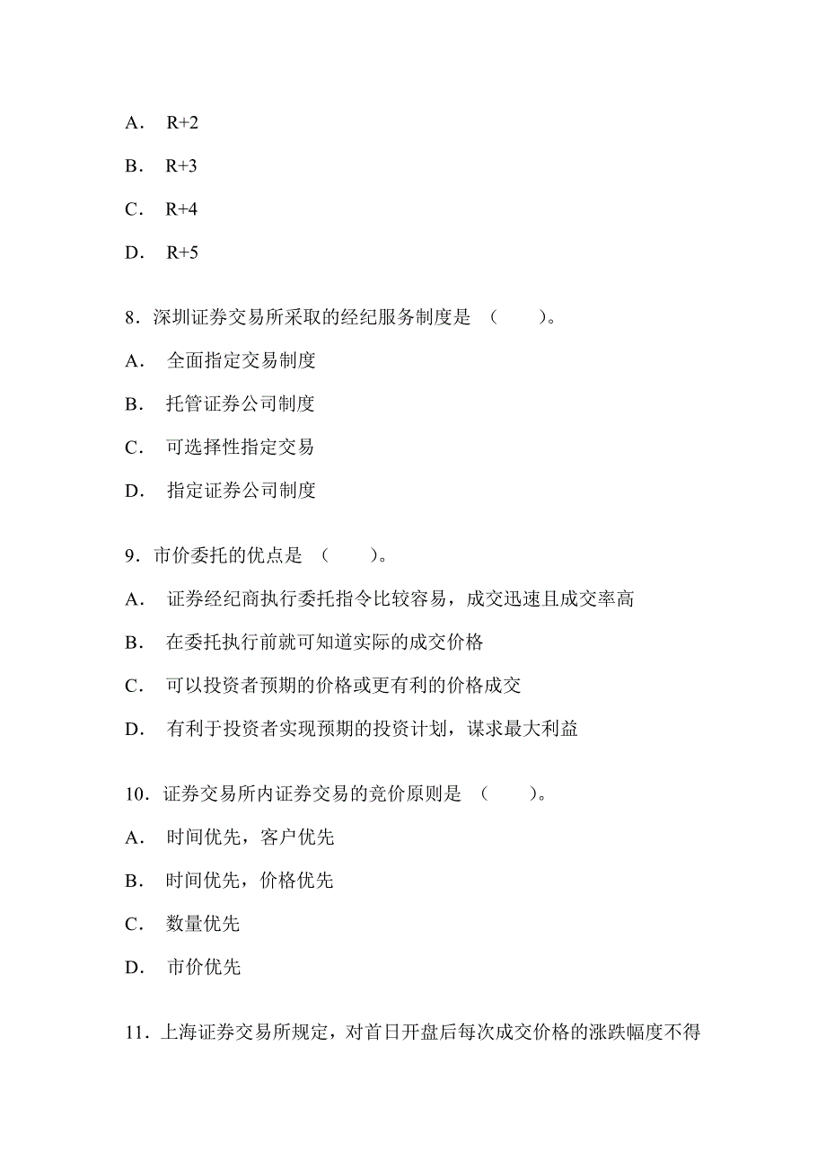 证券从业资格考试证券交易真题及答案2_第3页