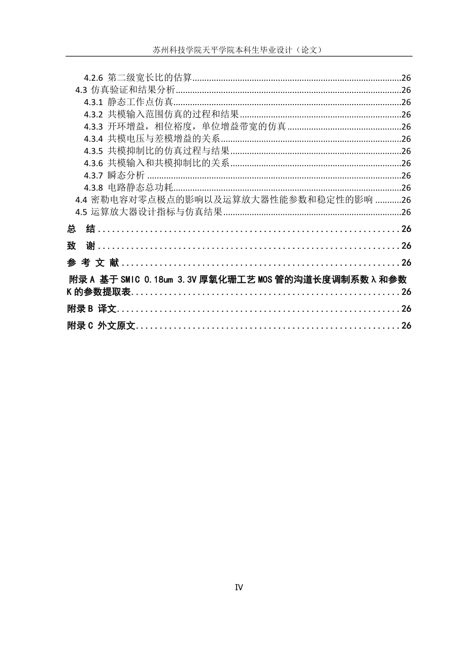 密勒补偿运算放大器的设计与优化毕业论文_第4页