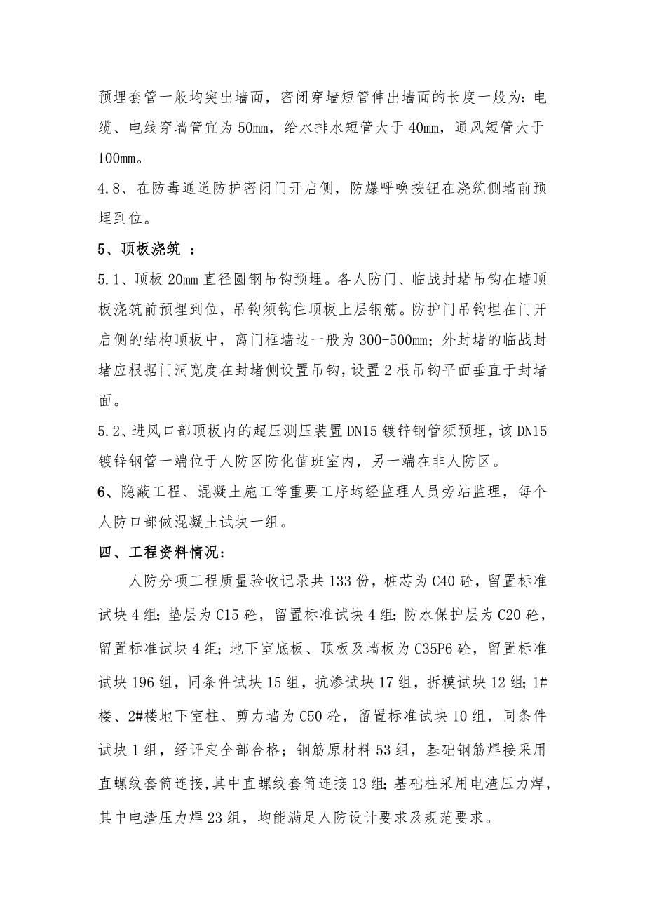 人防结构验收监理汇报材料_第5页