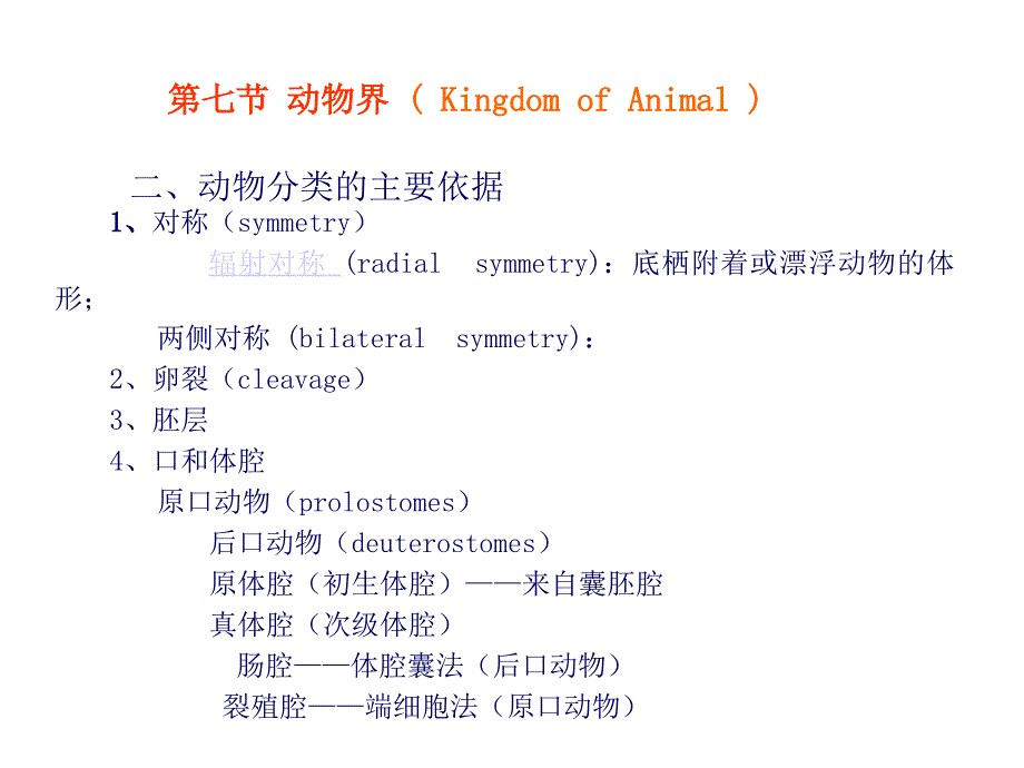 大学动物生物学完整课件生物界无脊椎动物4_第4页