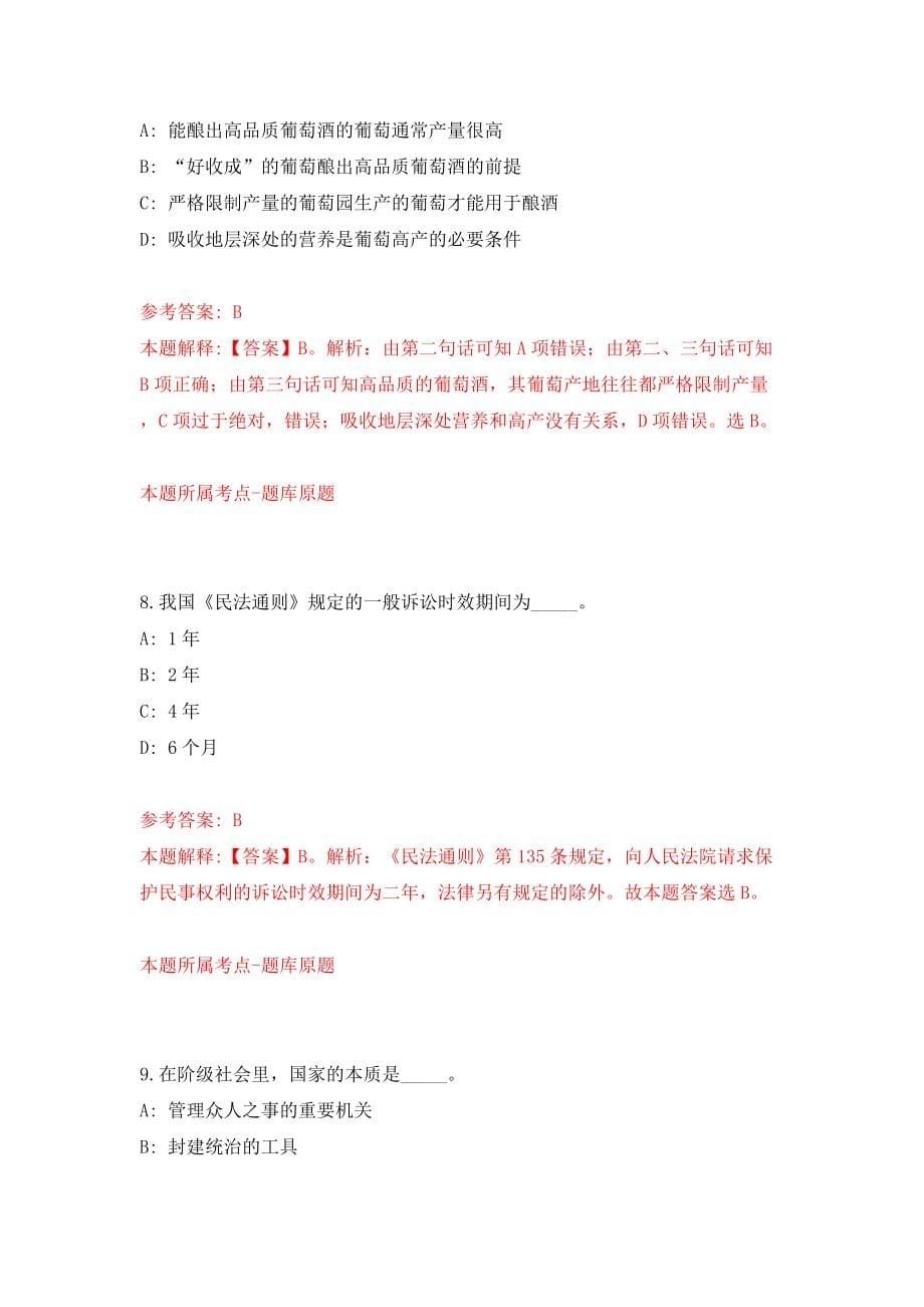 湖北恩施市招考聘用城市社区专职工作者174人模拟试卷【附答案解析】（第6次）_第5页