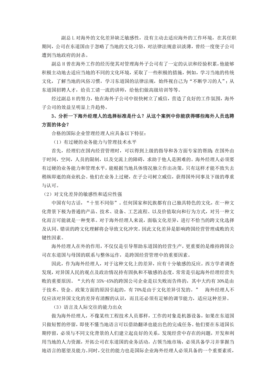 管理方法作业.doc_第4页