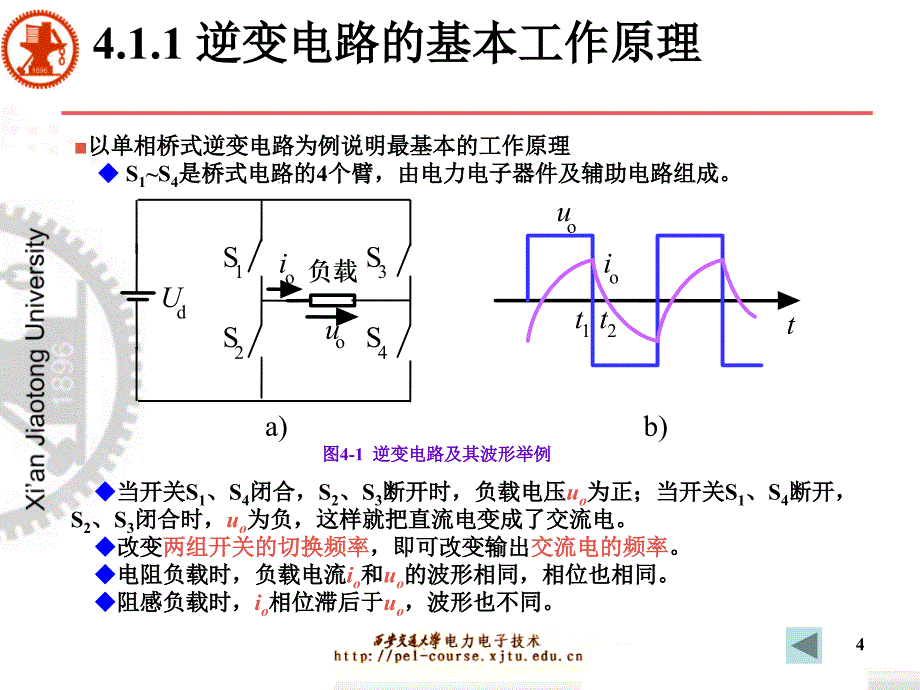 《电力电子技术》西安交通大学王兆安第五版第4章逆变电路.ppt_第4页