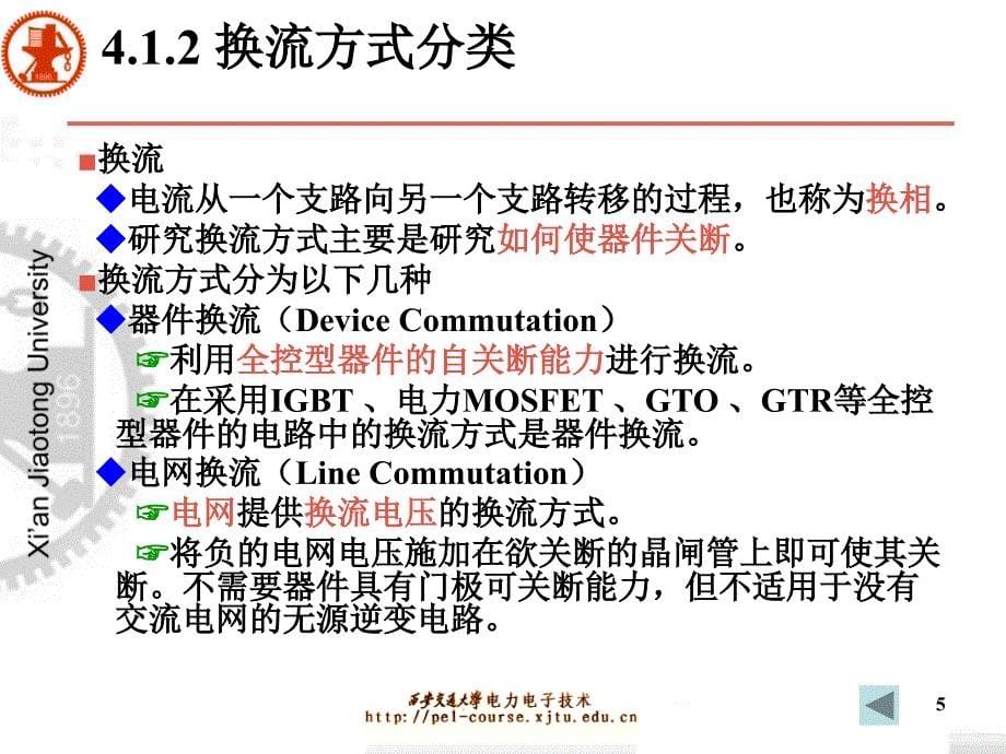 《电力电子技术》西安交通大学王兆安第五版第4章逆变电路.ppt_第5页