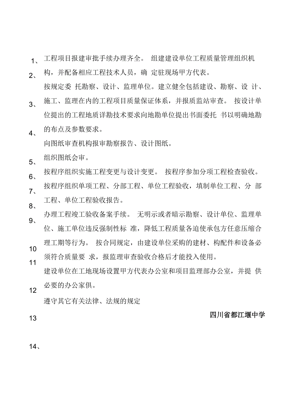 五大责任主体责任制度_第1页