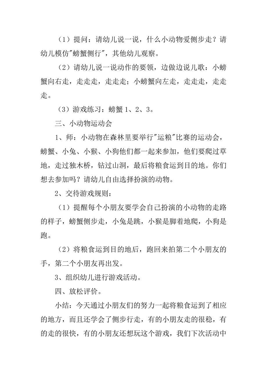 2024年关于幼儿园体育活动教案_第2页