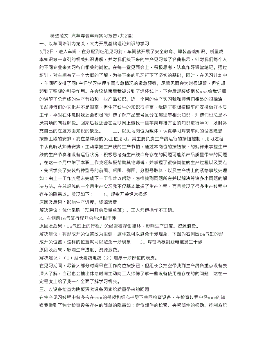 汽车焊装车间实习报告_第1页