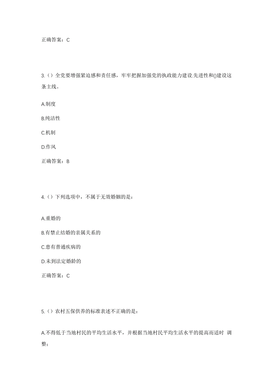 2023年湖北省襄阳市襄州区峪山镇泉水村社区工作人员考试模拟题含答案_第2页