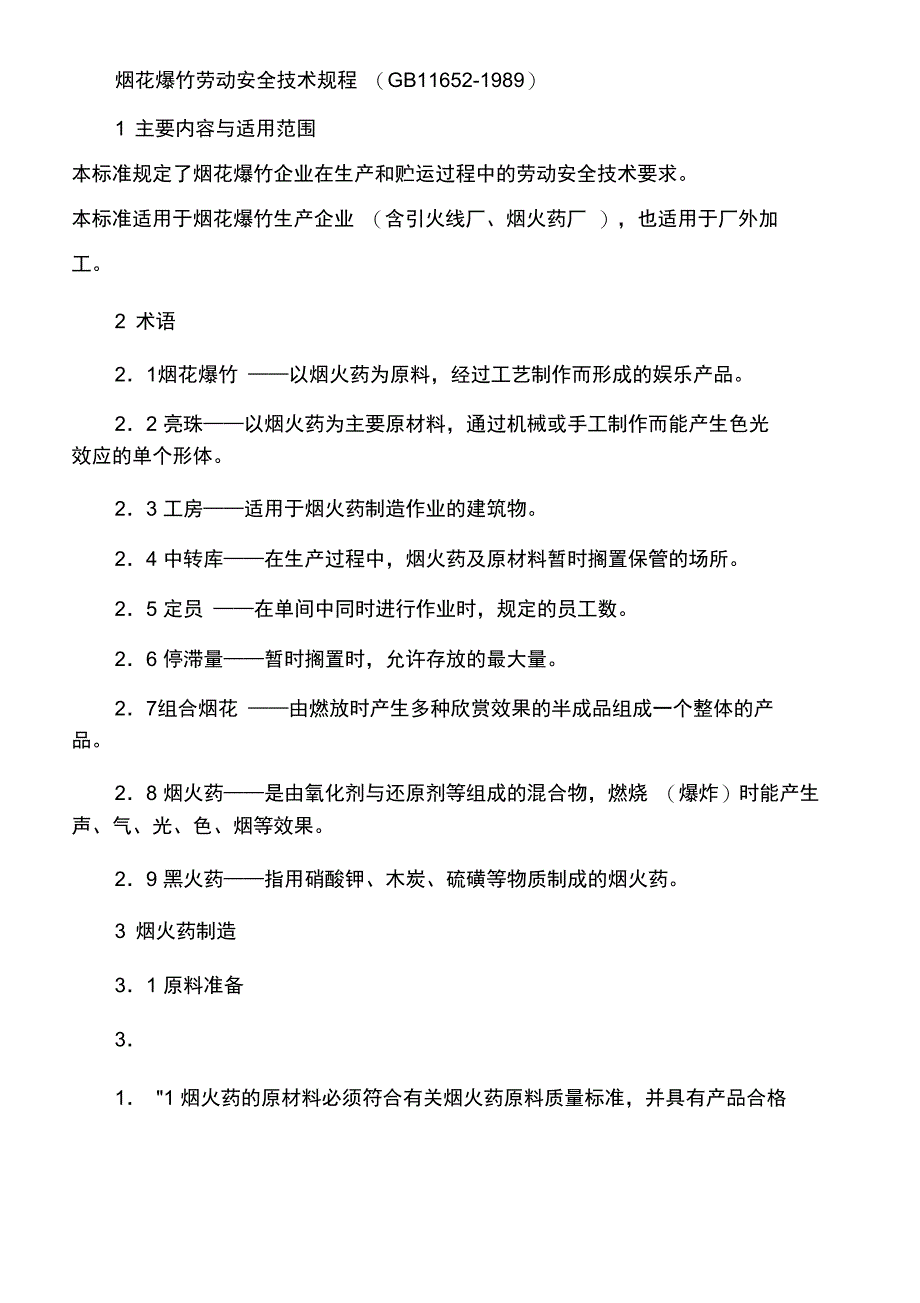 (1990.04.01)烟花爆竹劳动安全技术规程_第1页