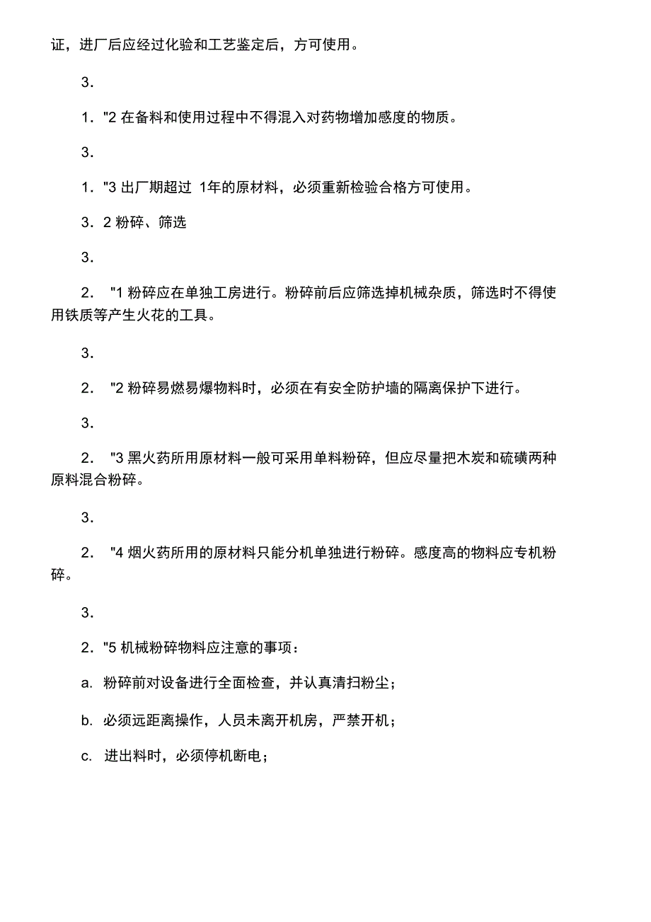 (1990.04.01)烟花爆竹劳动安全技术规程_第2页