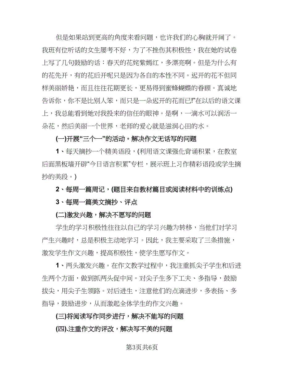 教师课堂教学工作总结（3篇）.doc_第3页