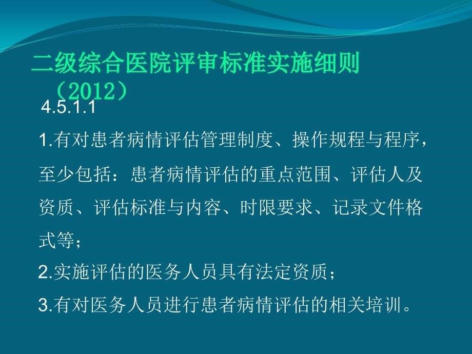 患者病情评估培训课件ppt_第5页