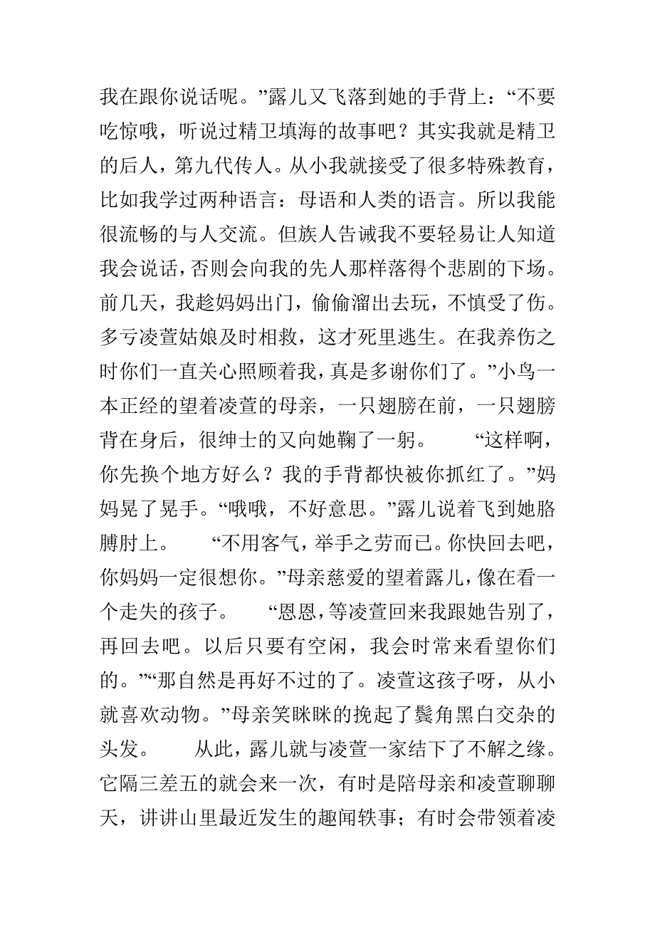 精卫的后人——吃杯茶鸟名字作文的来历-3000字作文_第4页