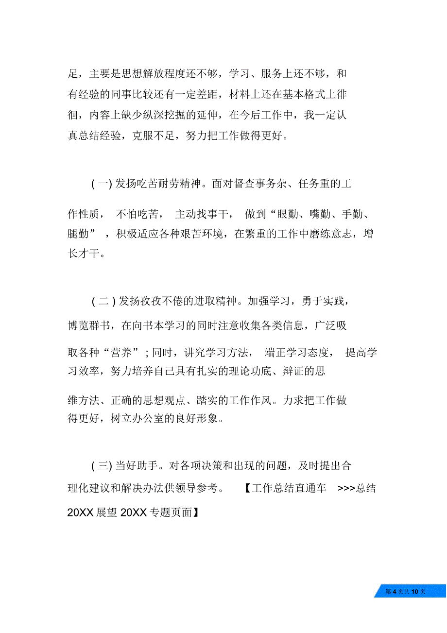 20XX年度个人总结范文6篇_附20XX年工作计划_第4页