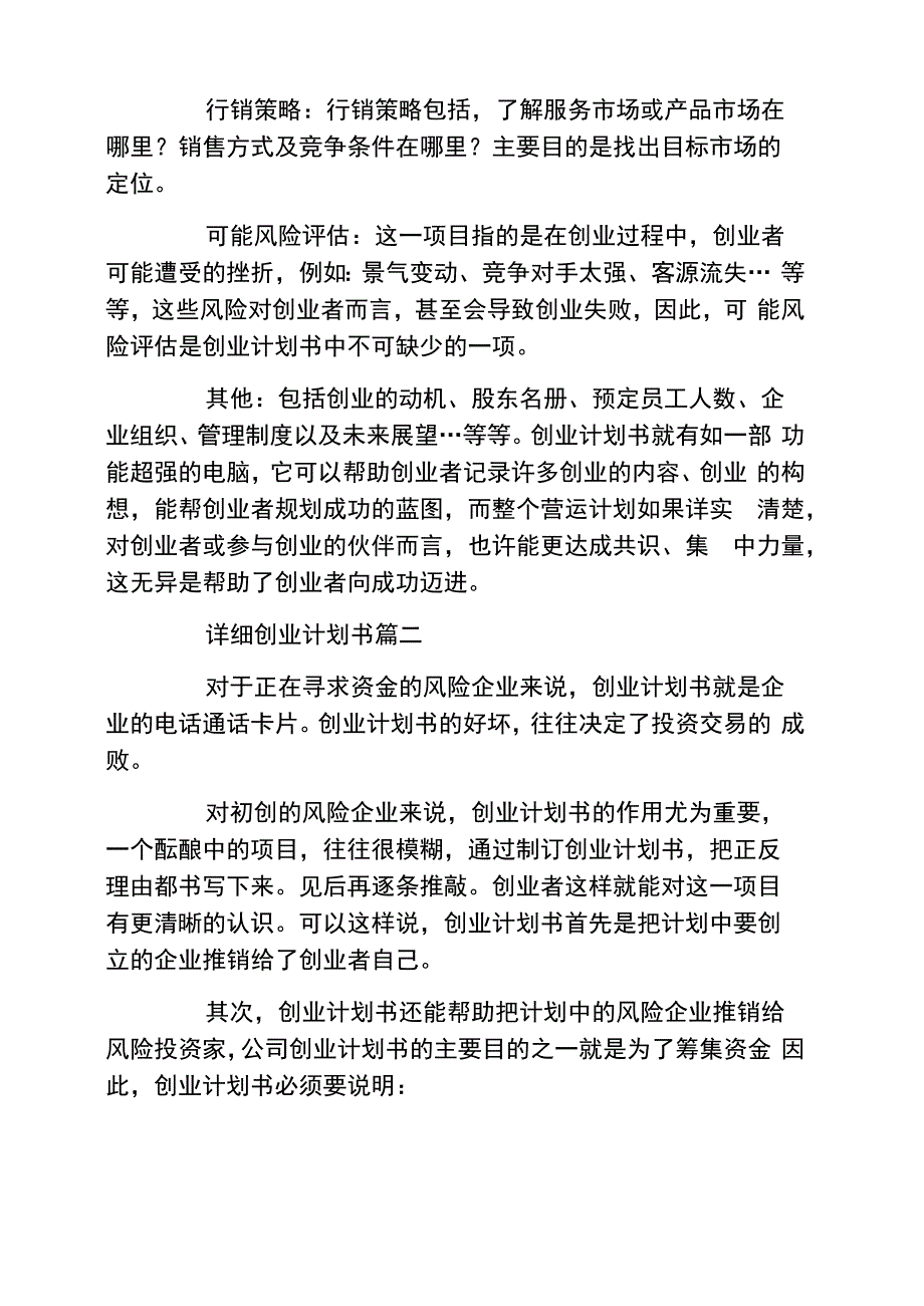 创业计划书超详细创业计划书_第3页