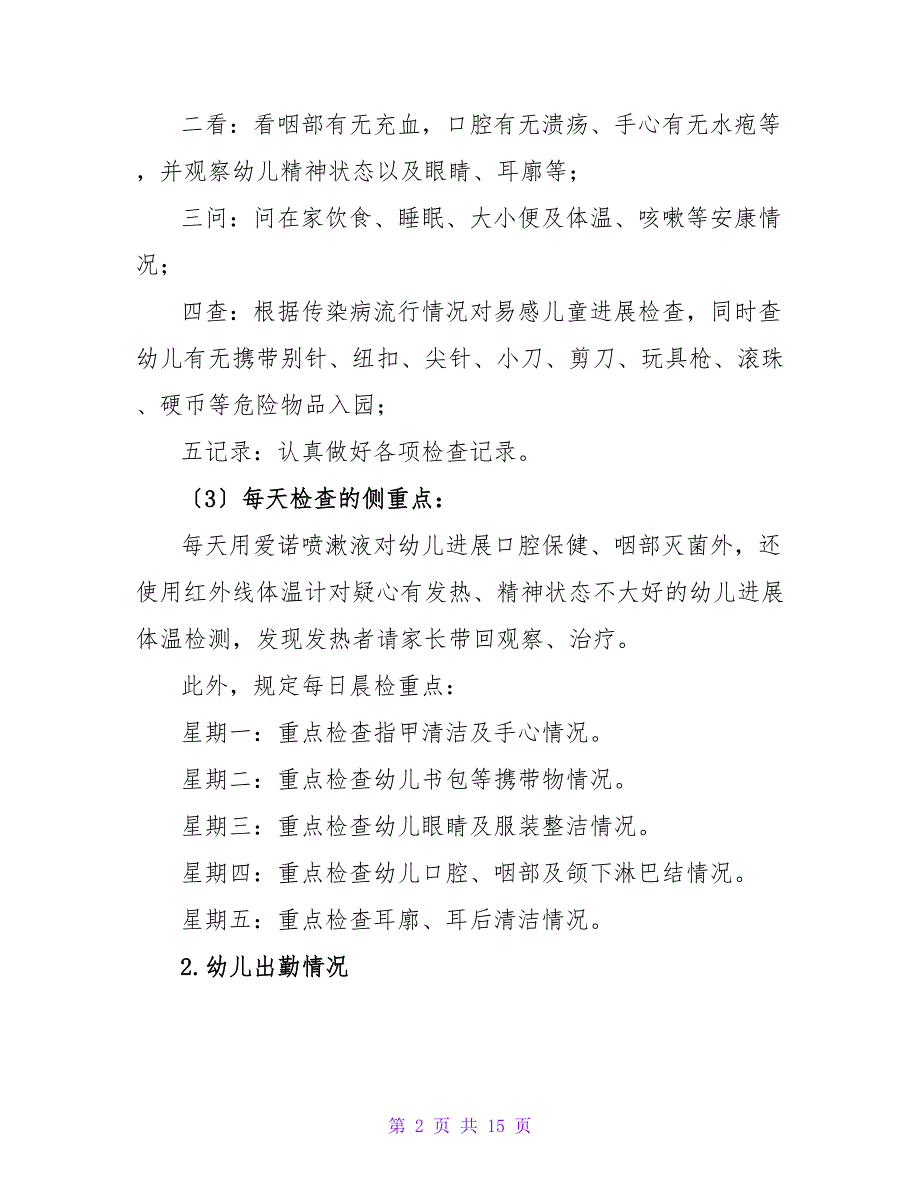 幼儿园保健医生工作计划优秀模板示例三篇_第2页