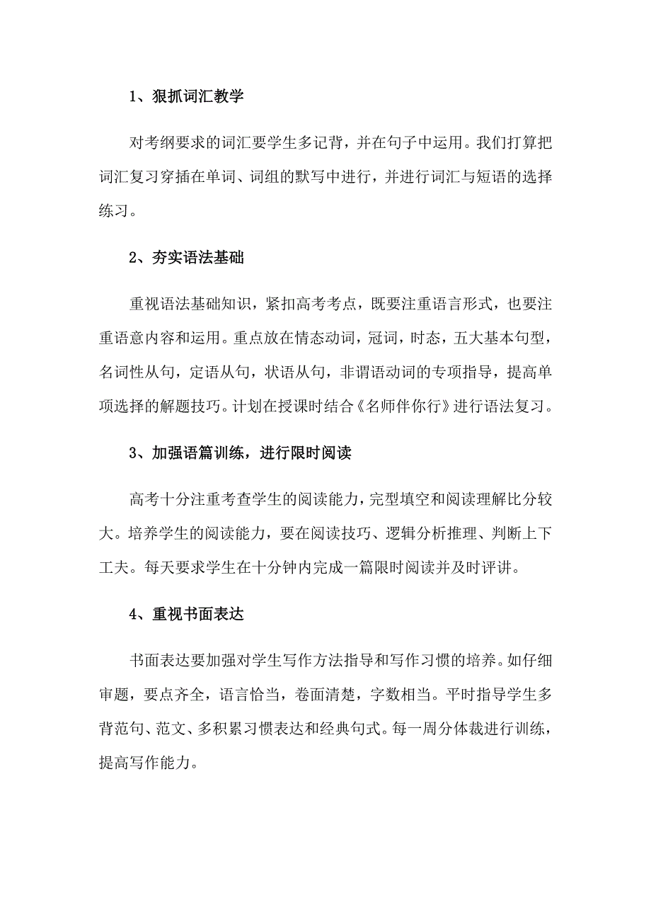 2023年高三第二学期教学计划_第2页