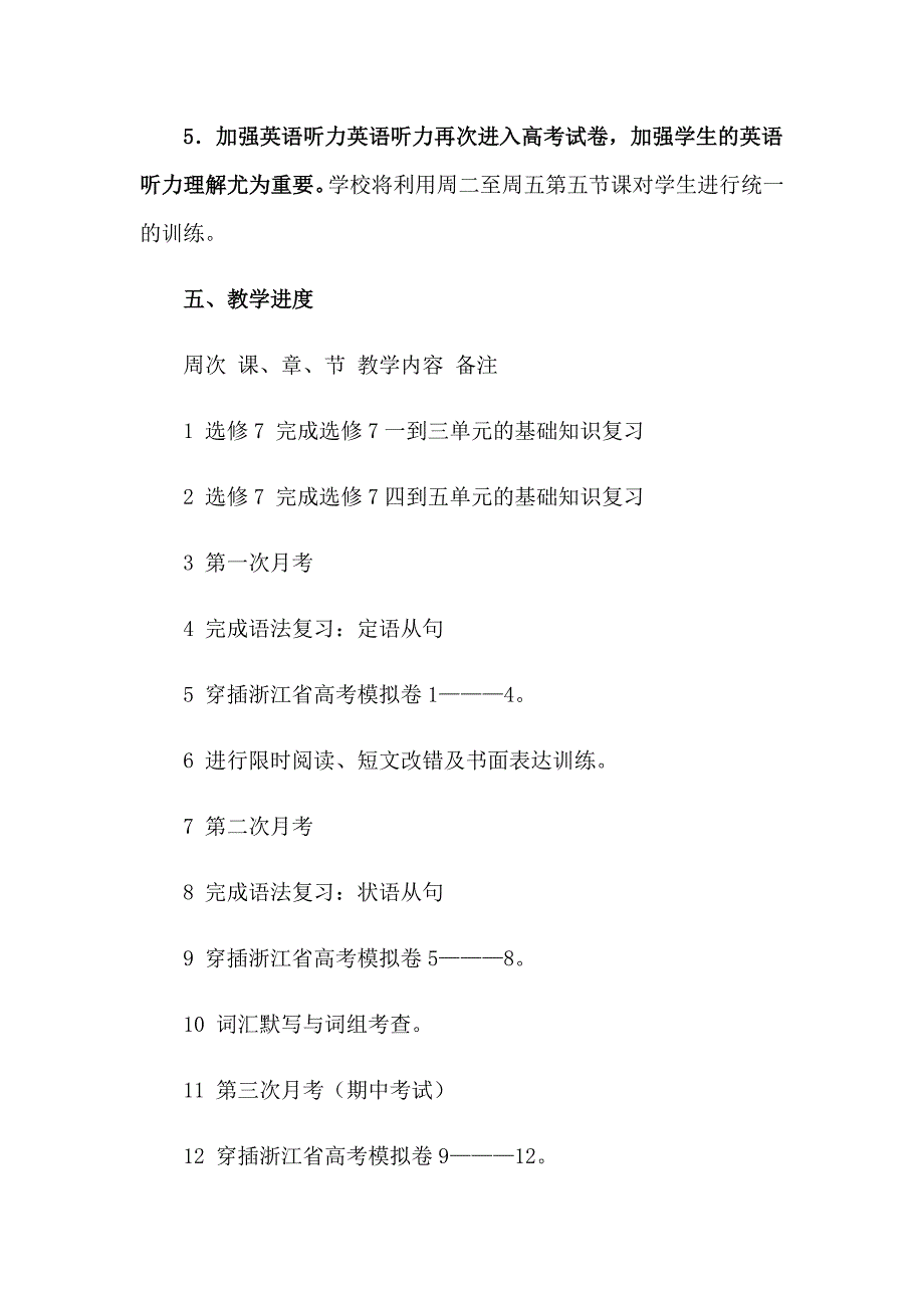 2023年高三第二学期教学计划_第3页