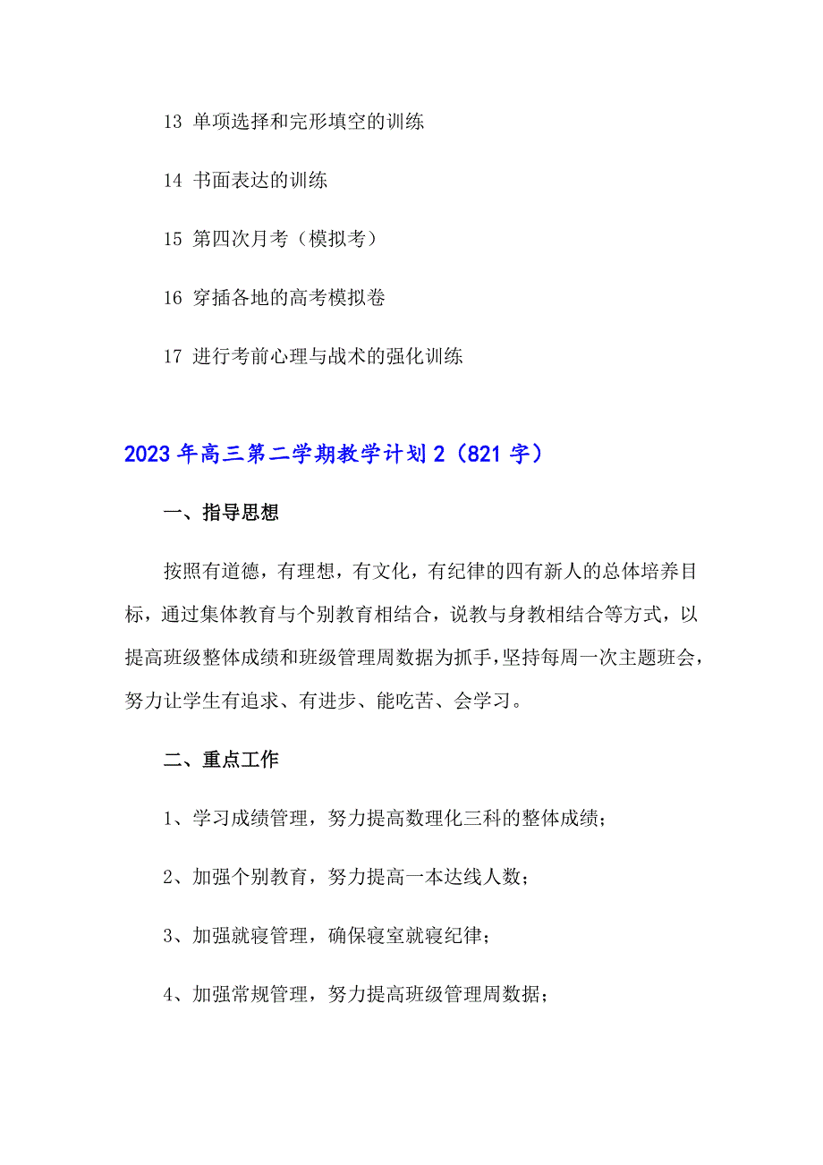 2023年高三第二学期教学计划_第4页