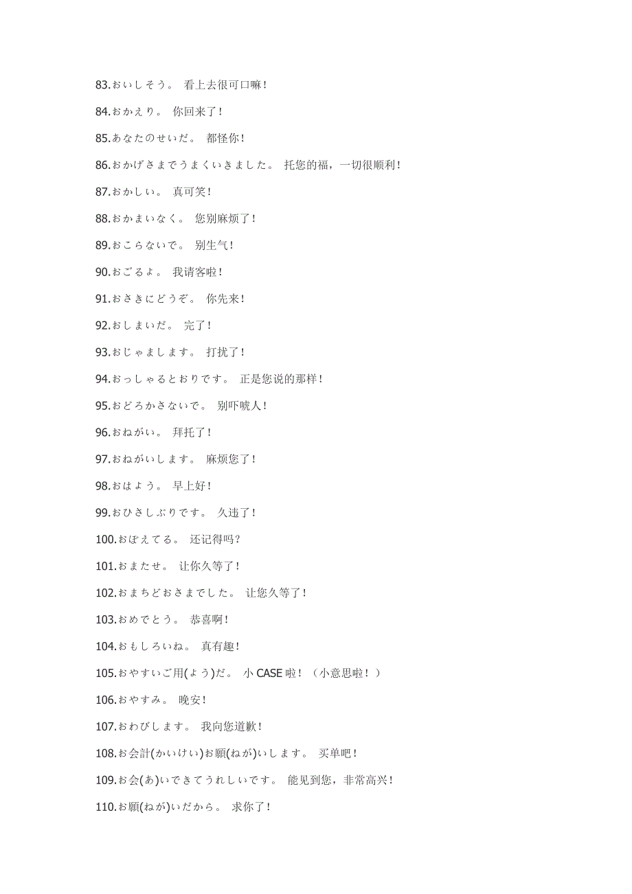 日本常用对话,学会之后,你的日语就会达到“字幕级”.doc_第4页