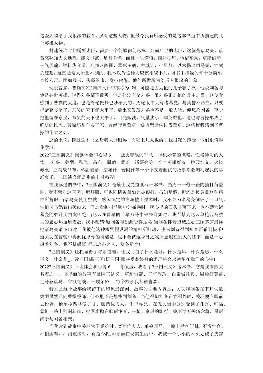 2022《三国演义》阅读体会和心得17篇 三国演义阅读_第3页