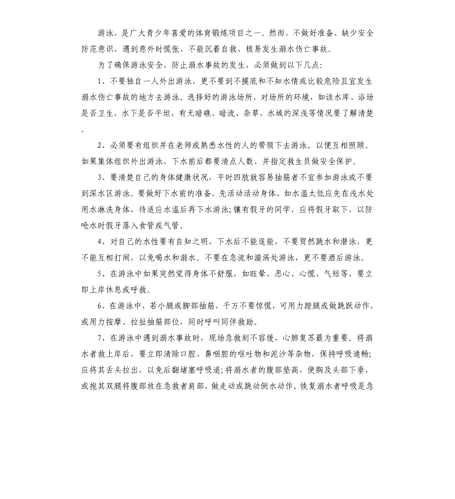 防溺水主题教育班会发言稿_第2页