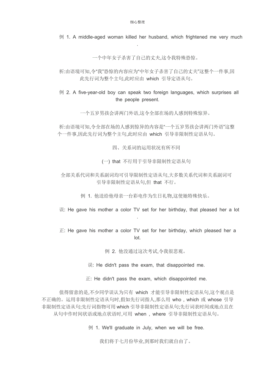 限定性定语从句与非限定性定语从句的区别_第2页