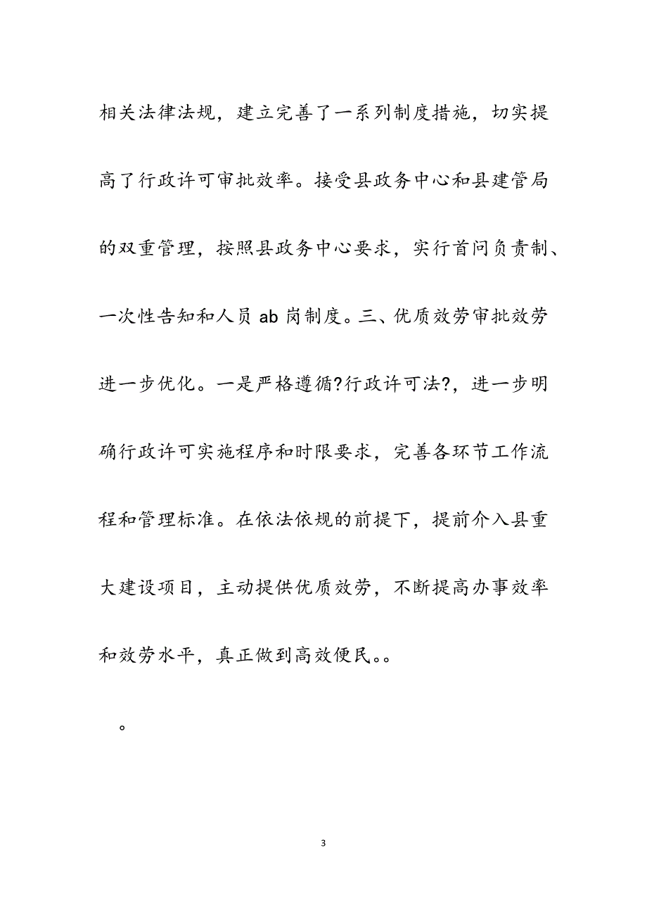 建管局窗口2023年工作总结及2023年工作打算.docx_第3页