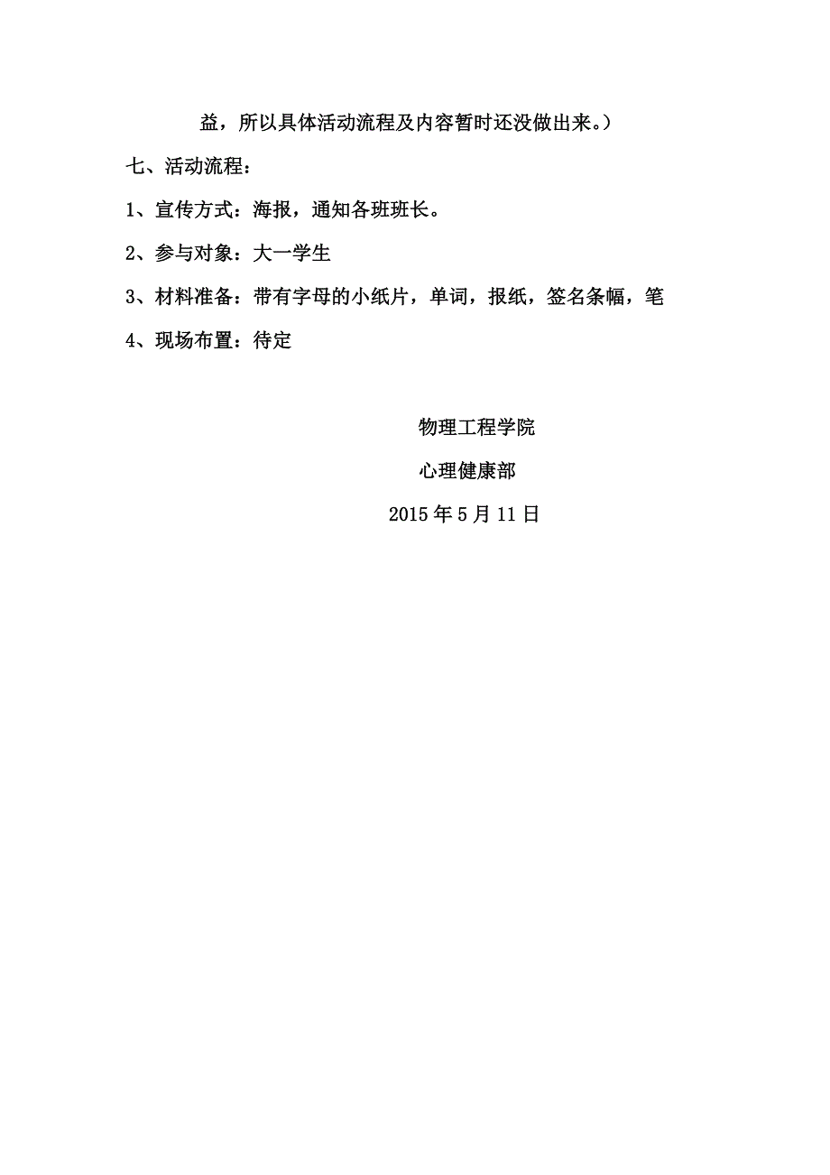 2015年心理健康活动策划书_第4页