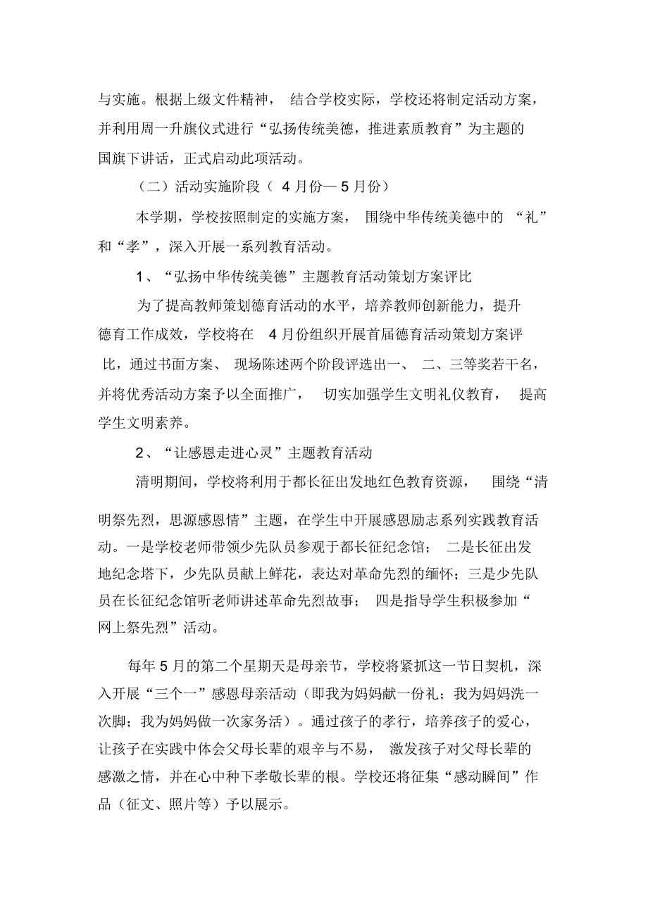 (完整版)小学德育活动方案_第2页