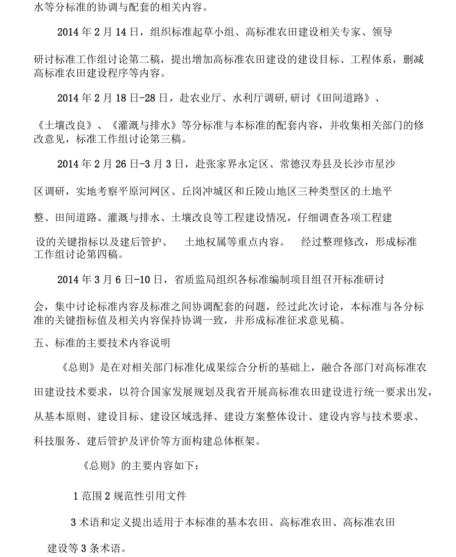 湖南地方标准高标准农田建设总则征求意见稿_第3页