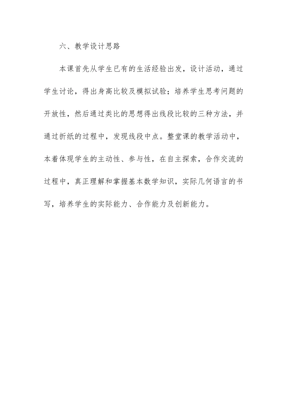 《5.2比较线段的长短》教学设计_第4页