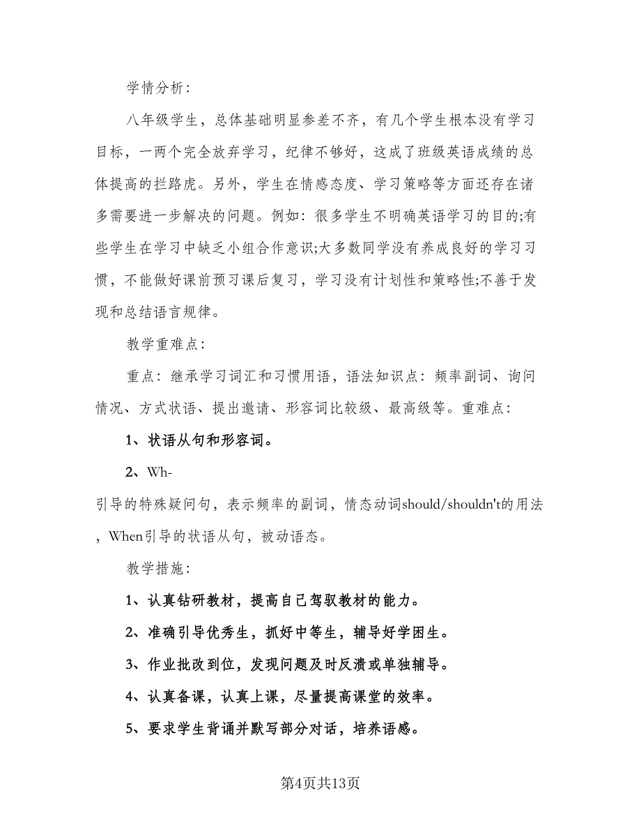 八年级上学期英语教学的计划（六篇）.doc_第4页