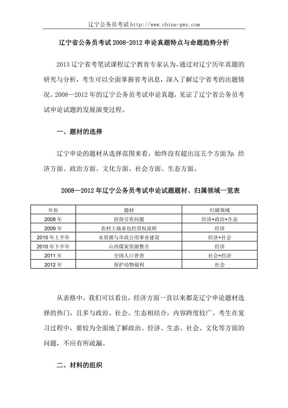 2008-2012辽宁省公务员考试申论真题特点与命题趋势分析_第1页