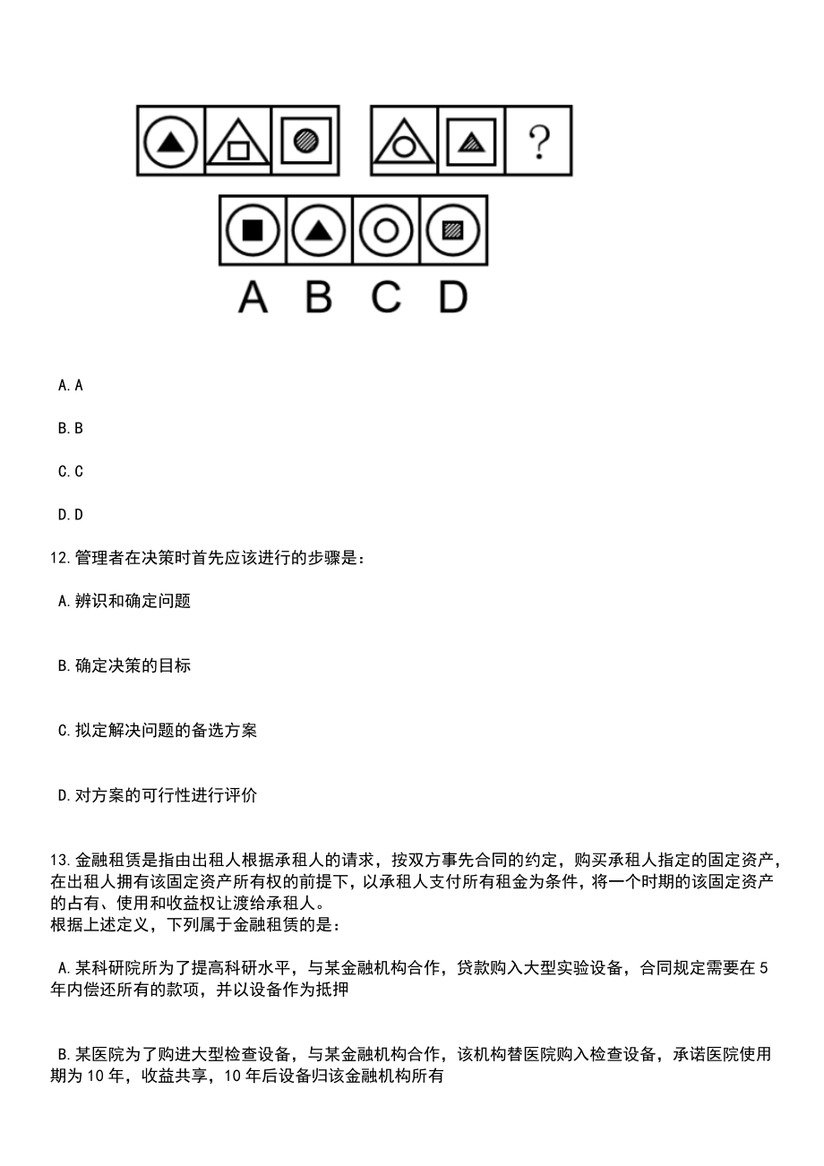 2023年05月广西南宁昇智人力资源服务有限公司第52期公开招聘2人（南宁市青秀区住房和城乡建设局）笔试题库含答案带解析_第4页