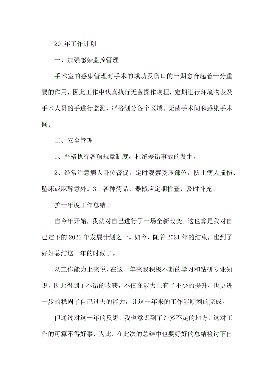 护士年度工作总结通用12篇大全.docx_第3页