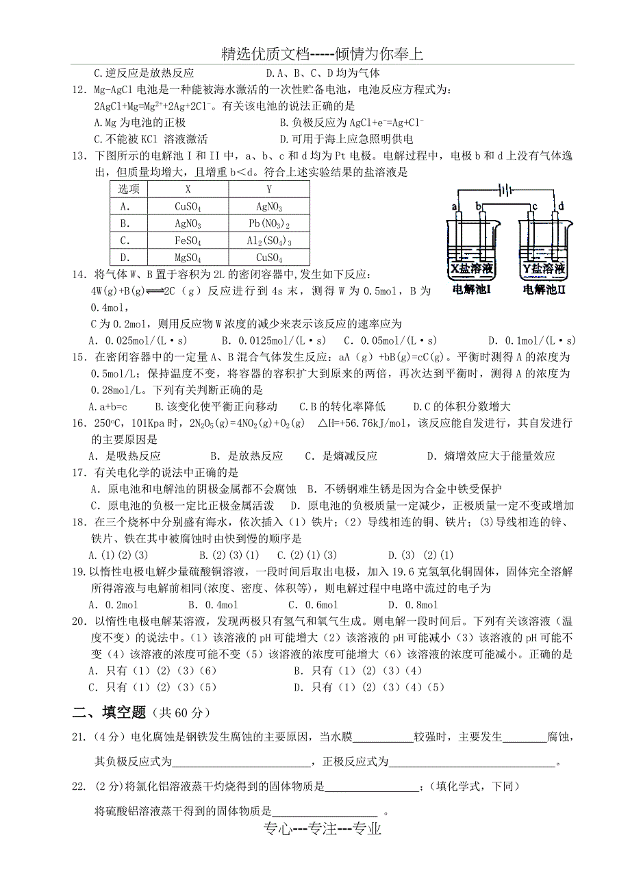 化学选修4期末测试试卷与答案_第2页