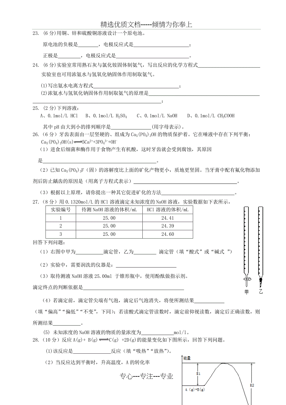 化学选修4期末测试试卷与答案_第3页