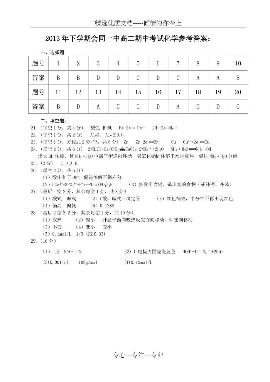 化学选修4期末测试试卷与答案_第5页