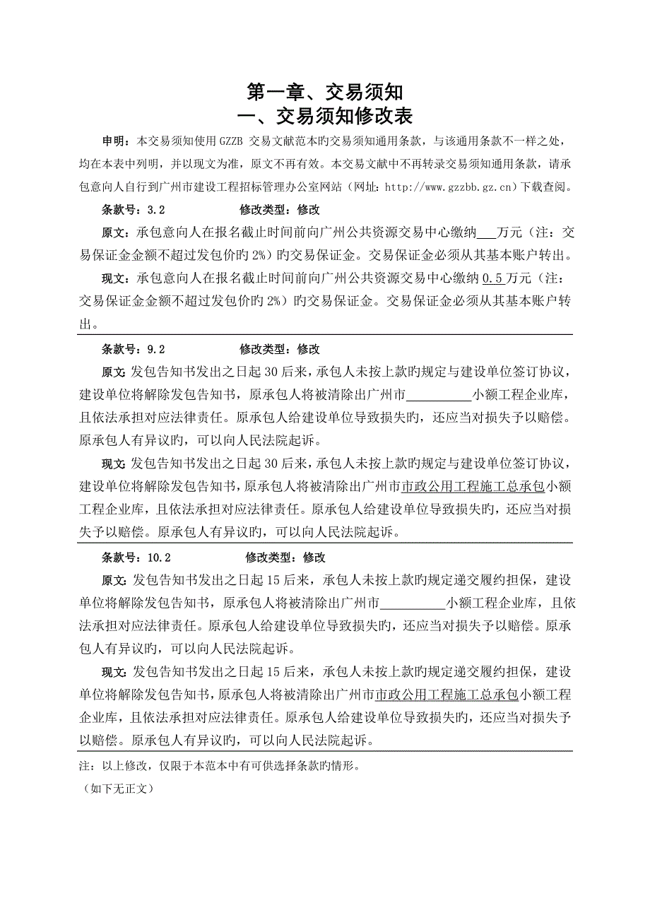 正果镇中心小学舞台及场地改造工程施工总承包_第3页