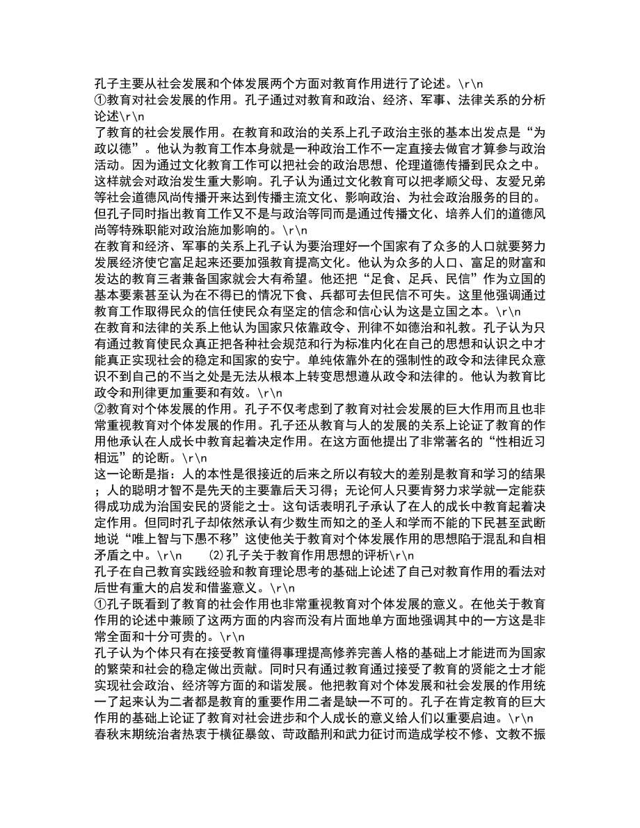 中国华中师范大学2021年12月《古代文论》期末考核试题库及答案参考15_第5页