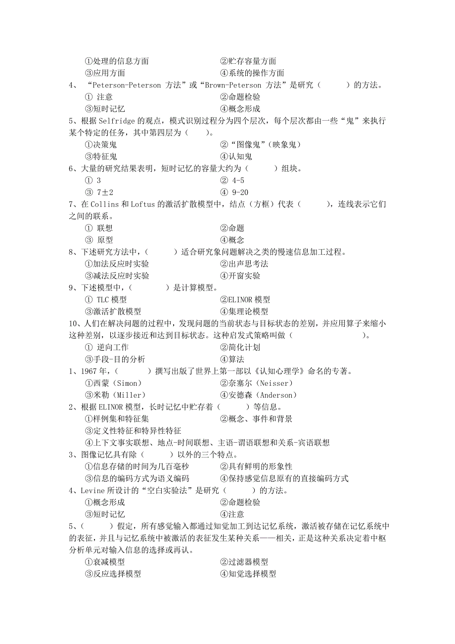 认知心理学试题集_第2页